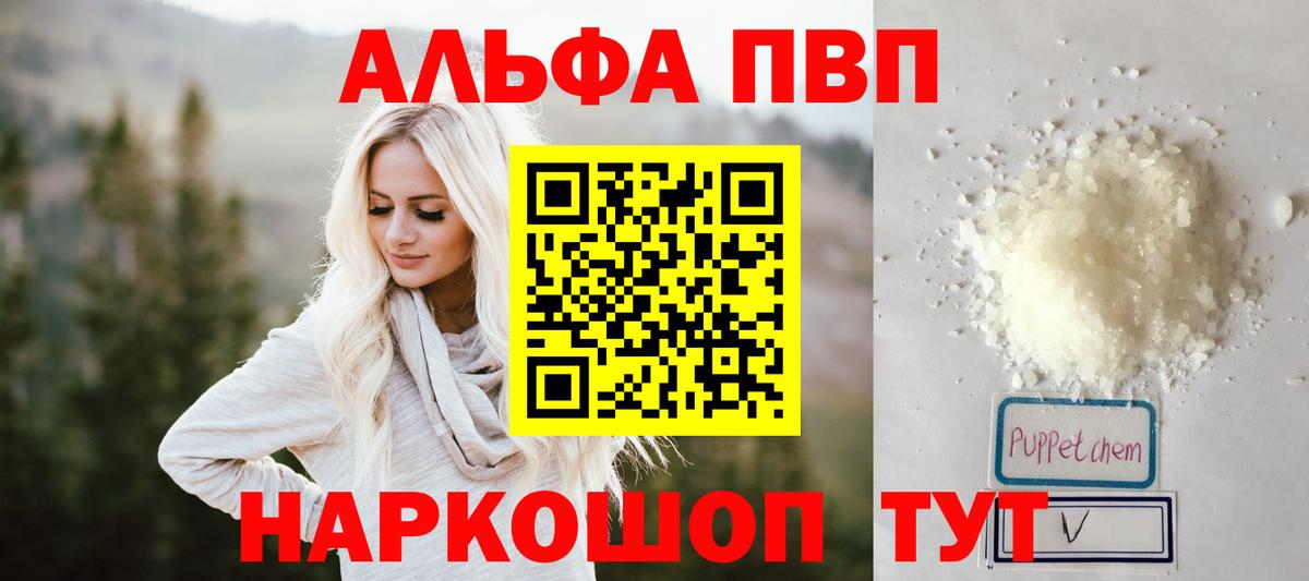 APVP Соль  A PVP крисы CK  A-PVP  Вход с VPN  Саянск  Alpha-PVP кристаллы 