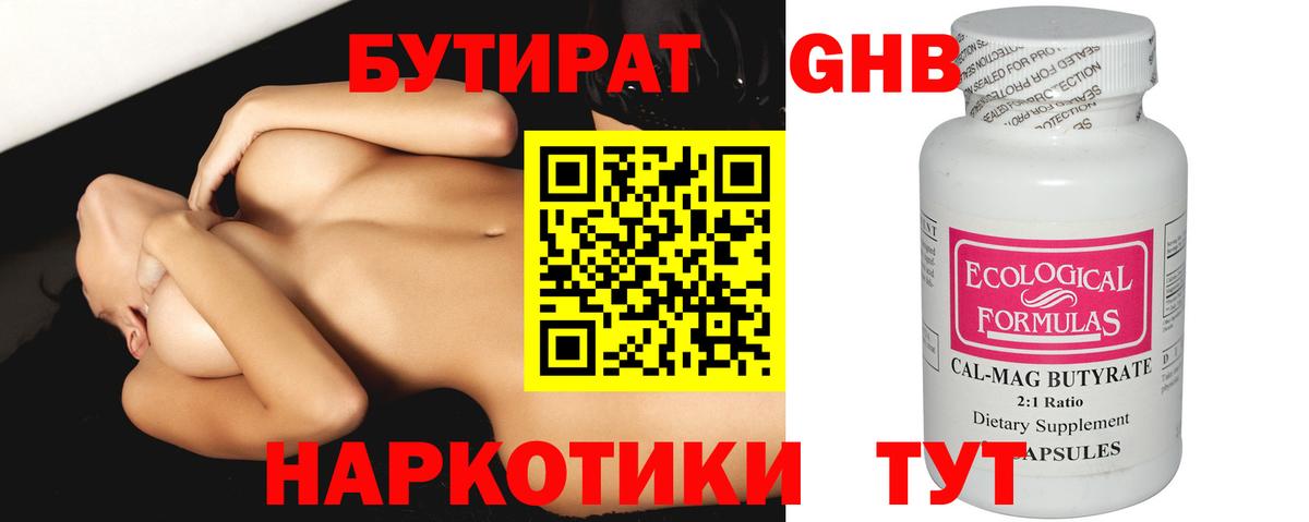Саянск  БУТИРАТ GHB  Вход с VPN 