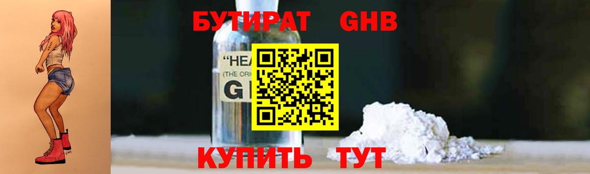 БУТИРАТ 99% Саянск