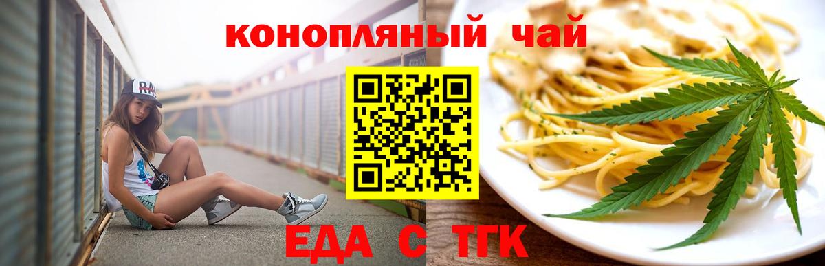 Саянск  Еда ТГК марихуана  Вход с VPN 