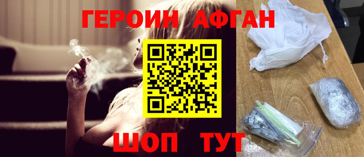 ГЕРОИН Афган Саянск