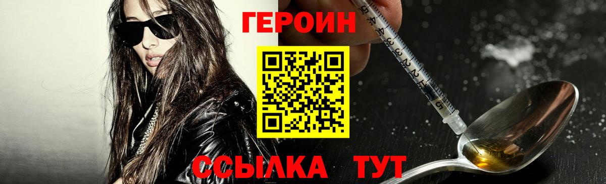 Героин  Вход с VPN  Саянск  ГЕРОИН Heroin 
