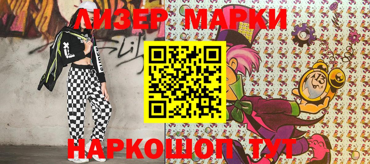 Марки 25I-NBOMe 1,5мг Саянск