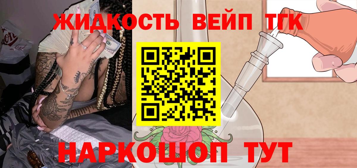 Саянск  Дистиллят ТГК вейп  Вход с VPN  Дистиллят ТГК вейп 